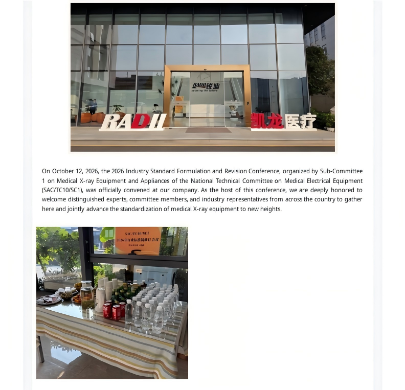 深耕球管标准化建设｜行业标准修订会议在凯龙医疗圆满召开_01.png